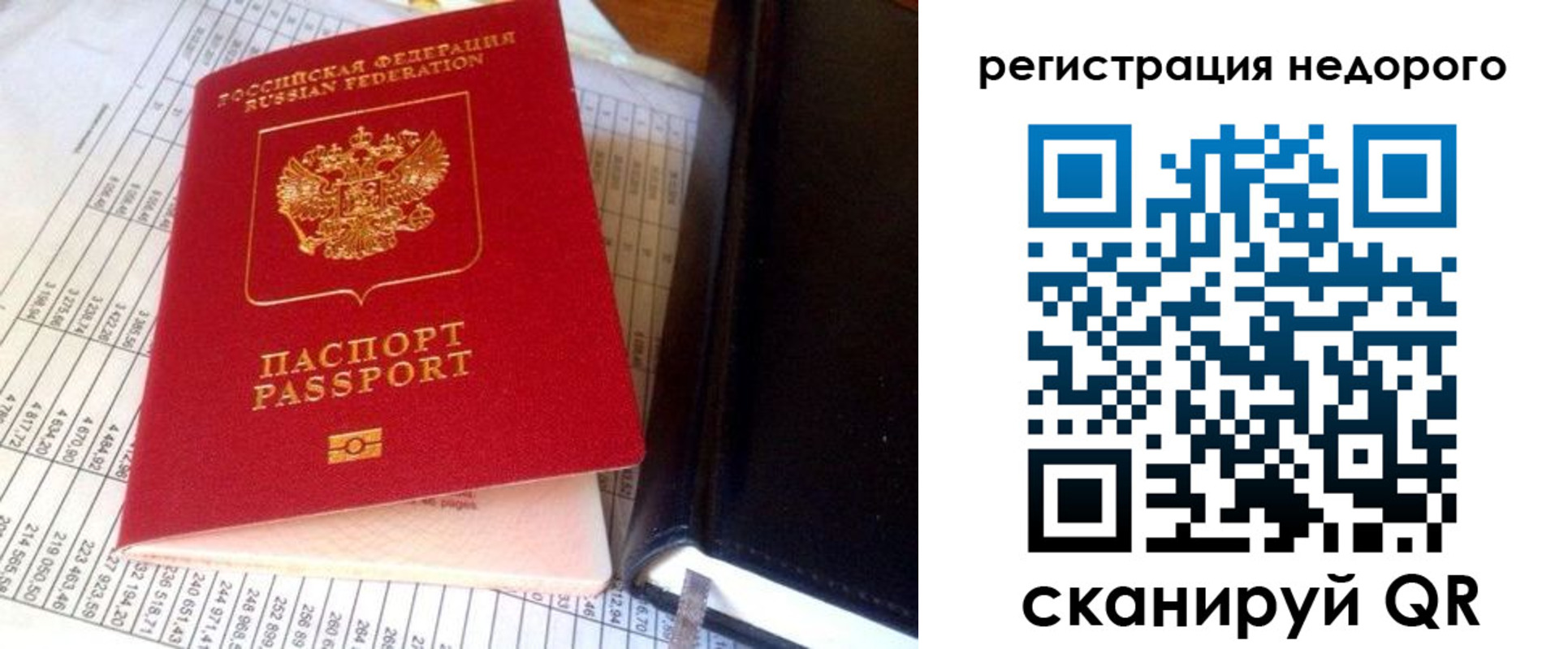 прописка ребенка в Донецке