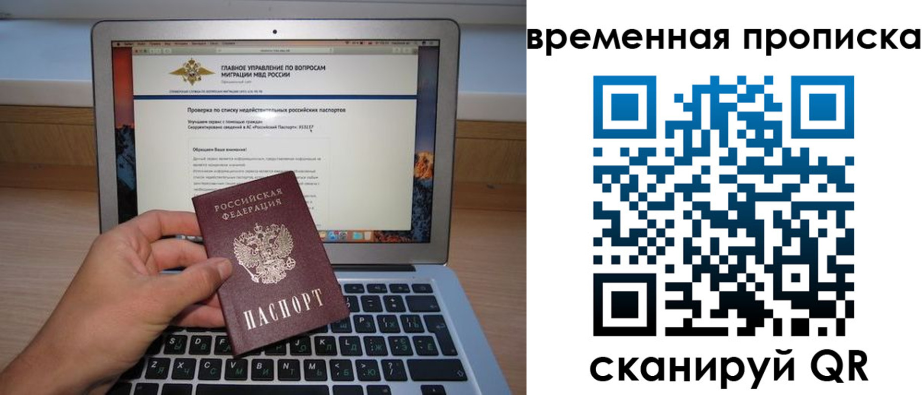 временная регистрация для всех в Донецке